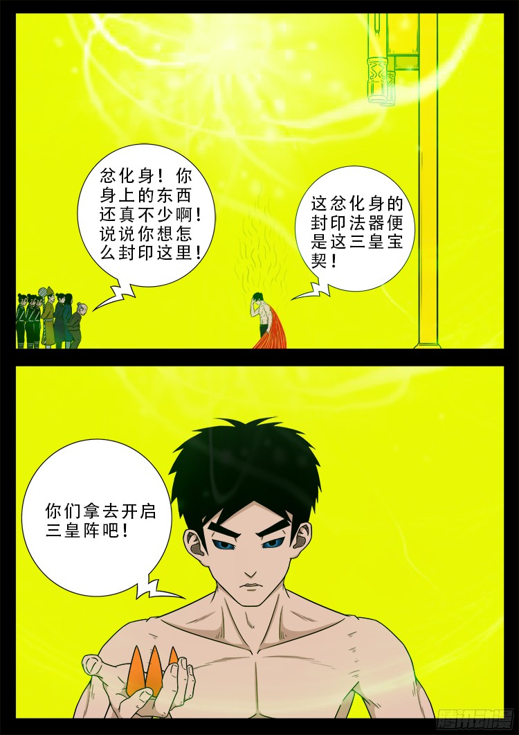 《我为苍生》漫画最新章节人舌药 03免费下拉式在线观看章节第【15】张图片