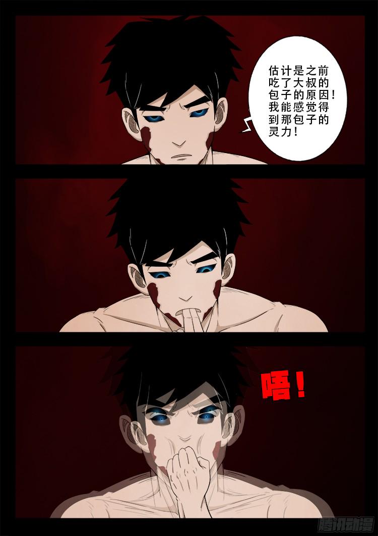 《我为苍生》漫画最新章节人舌药 03免费下拉式在线观看章节第【4】张图片