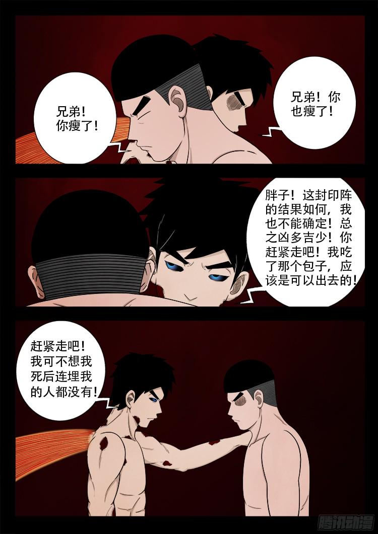 《我为苍生》漫画最新章节人舌药 03免费下拉式在线观看章节第【7】张图片