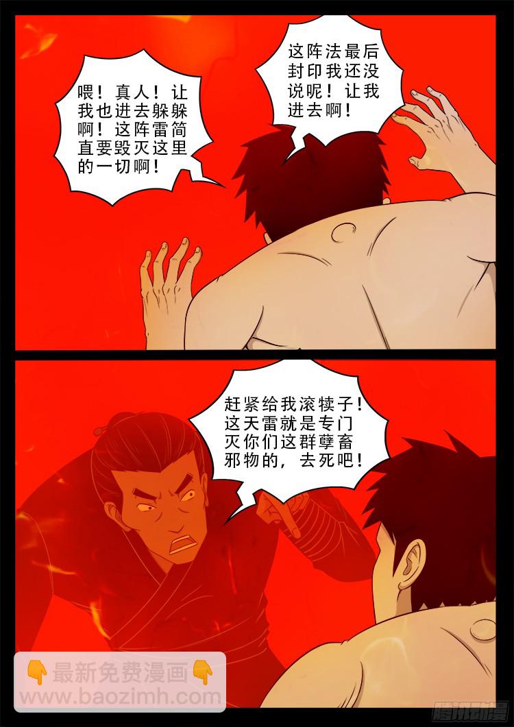 《我为苍生》漫画最新章节人舌药 04免费下拉式在线观看章节第【13】张图片