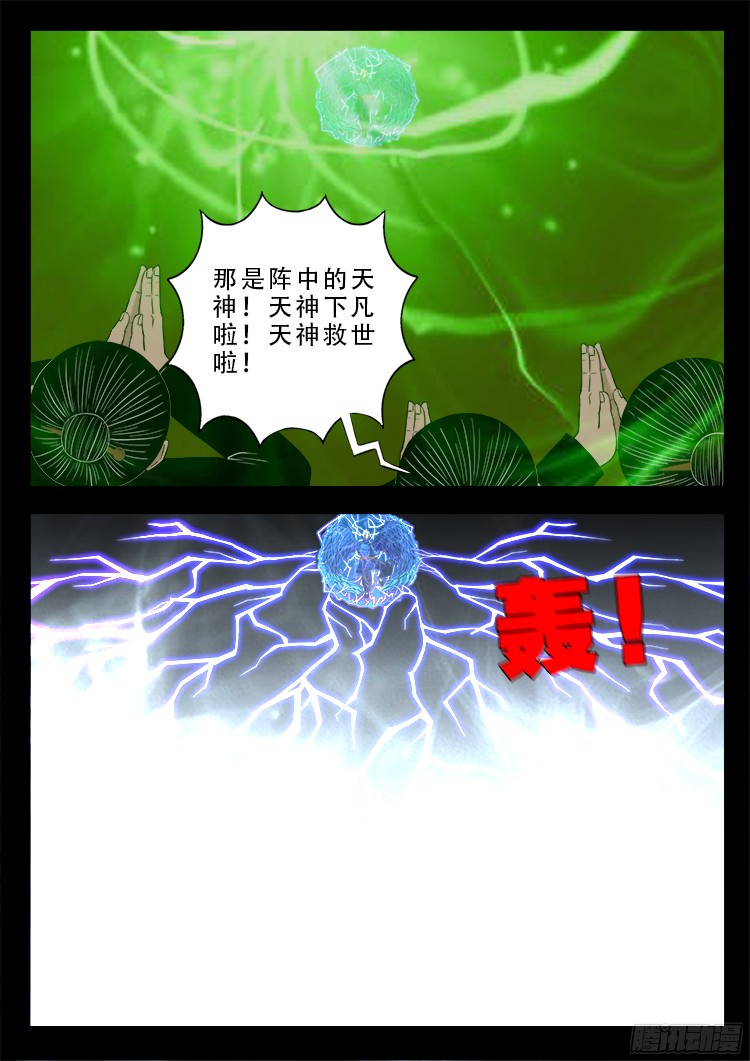 《我为苍生》漫画最新章节人舌药 04免费下拉式在线观看章节第【8】张图片