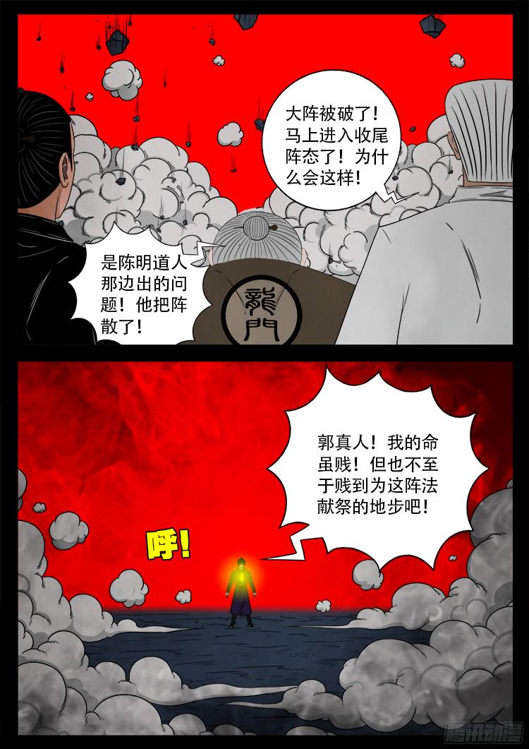 《我为苍生》漫画最新章节人舌药 05免费下拉式在线观看章节第【12】张图片