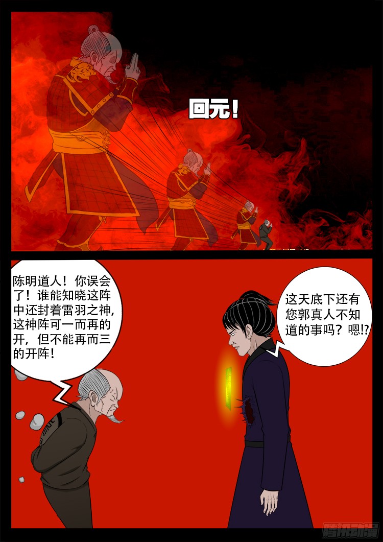 《我为苍生》漫画最新章节人舌药 05免费下拉式在线观看章节第【13】张图片