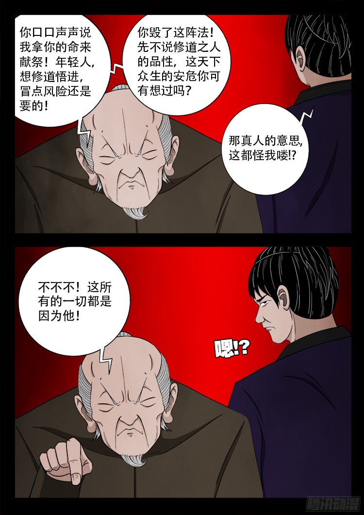 《我为苍生》漫画最新章节人舌药 05免费下拉式在线观看章节第【14】张图片