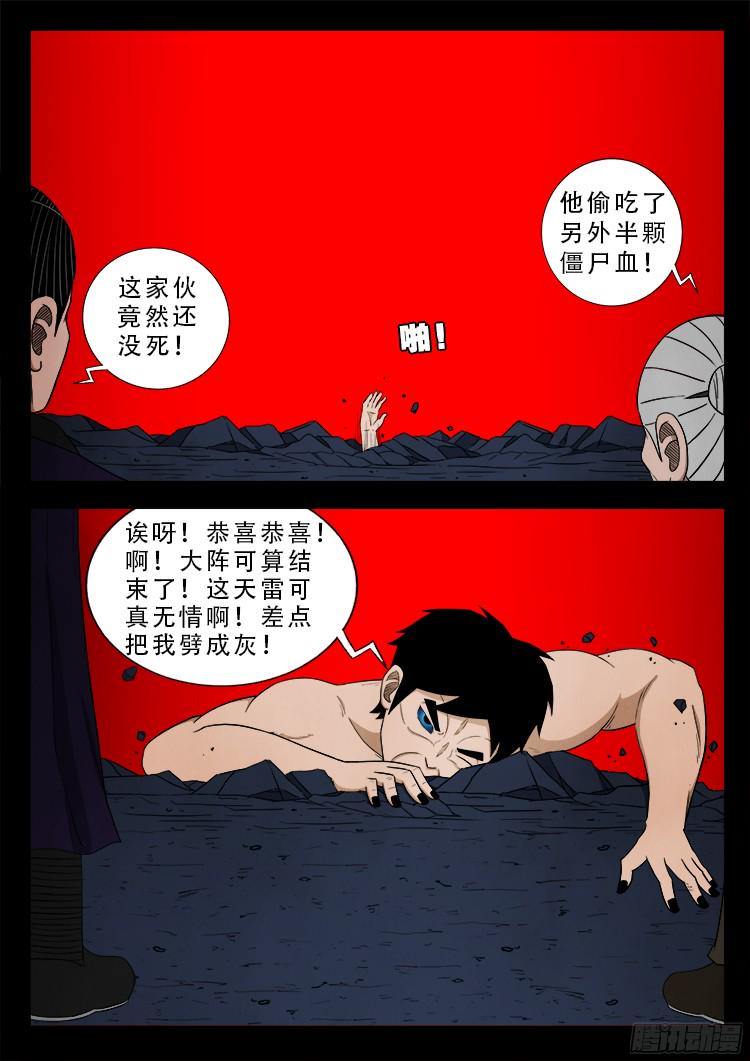 《我为苍生》漫画最新章节人舌药 05免费下拉式在线观看章节第【15】张图片