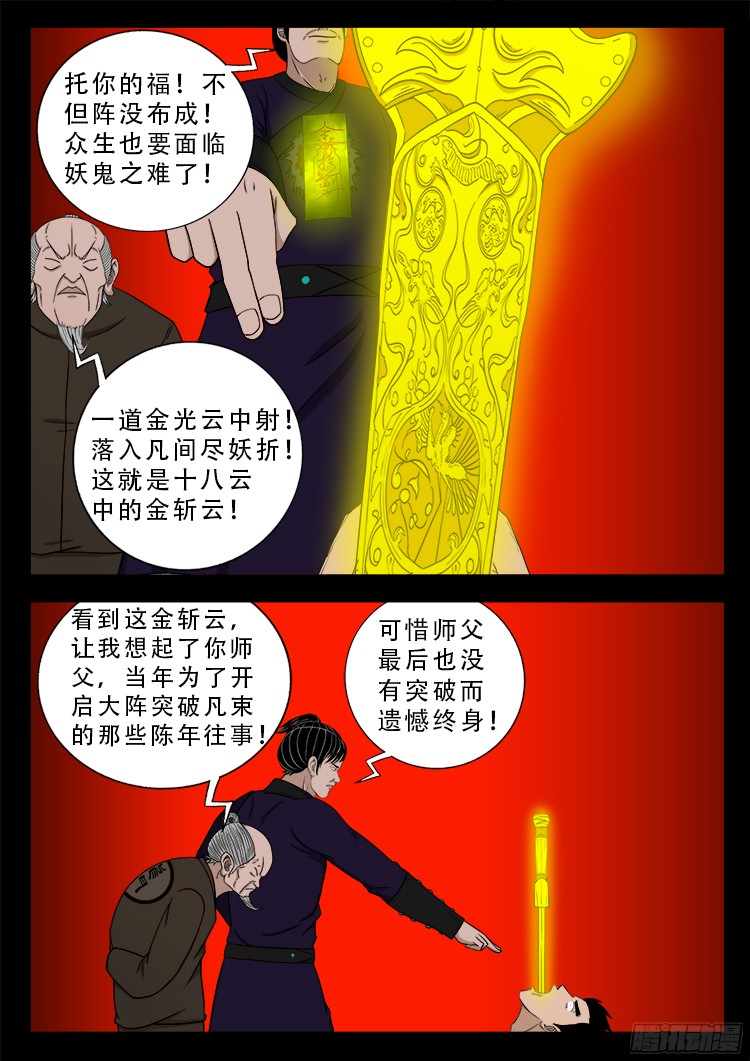 《我为苍生》漫画最新章节人舌药 05免费下拉式在线观看章节第【17】张图片