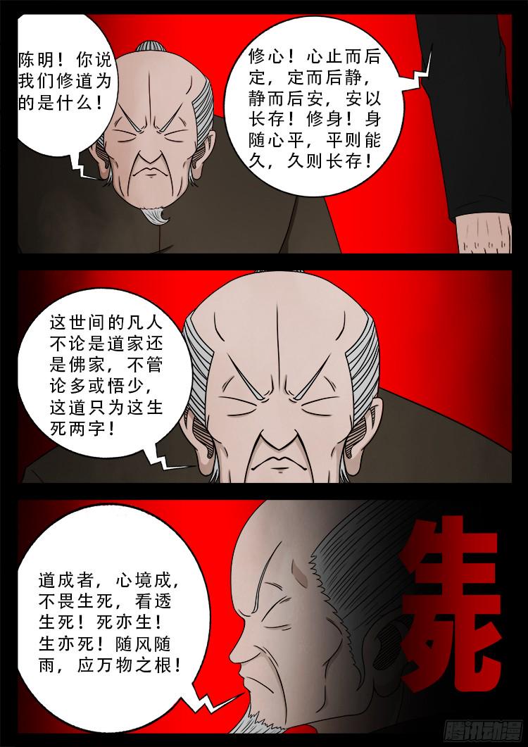 《我为苍生》漫画最新章节人舌药 05免费下拉式在线观看章节第【18】张图片