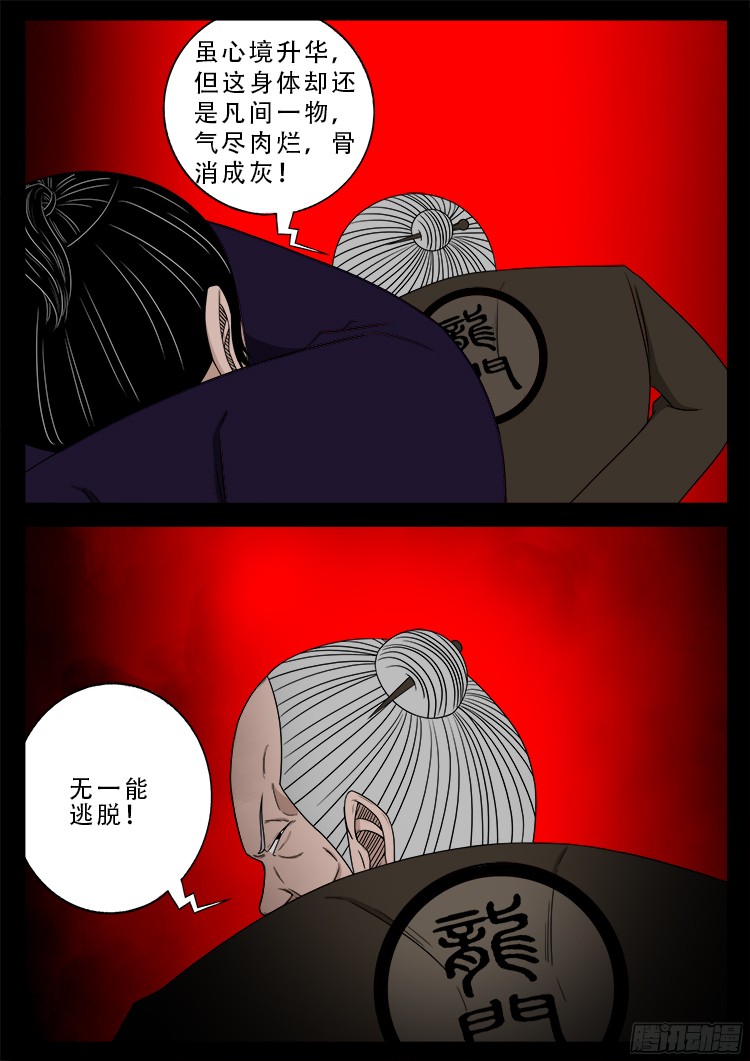 《我为苍生》漫画最新章节人舌药 05免费下拉式在线观看章节第【19】张图片