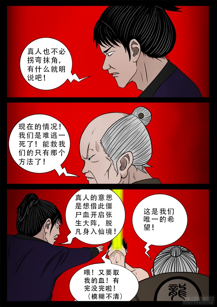 《我为苍生》漫画最新章节人舌药 05免费下拉式在线观看章节第【20】张图片