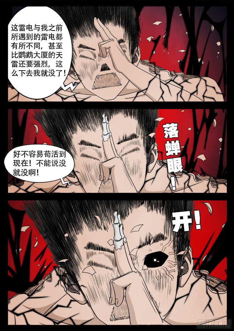 《我为苍生》漫画最新章节人舌药 05免费下拉式在线观看章节第【5】张图片