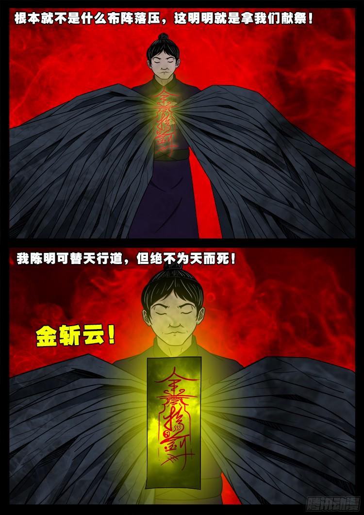 《我为苍生》漫画最新章节人舌药 05免费下拉式在线观看章节第【8】张图片