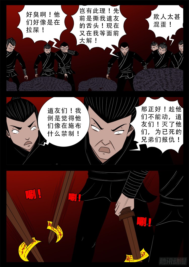 《我为苍生》漫画最新章节人舌药 06免费下拉式在线观看章节第【12】张图片