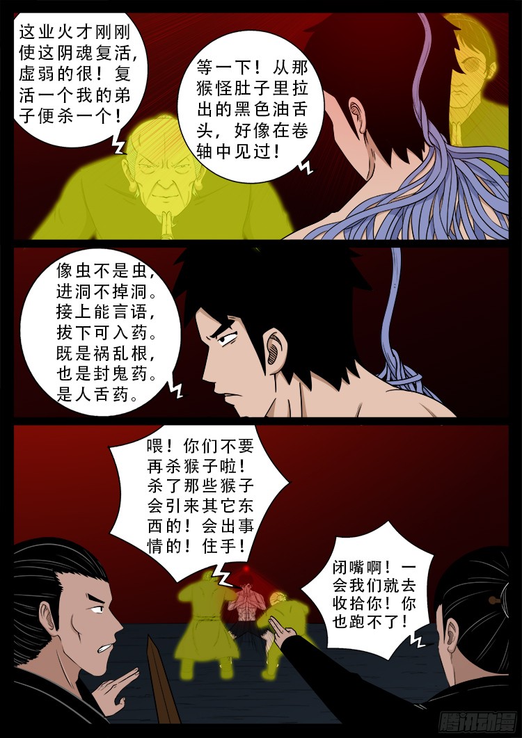 《我为苍生》漫画最新章节人舌药 06免费下拉式在线观看章节第【15】张图片