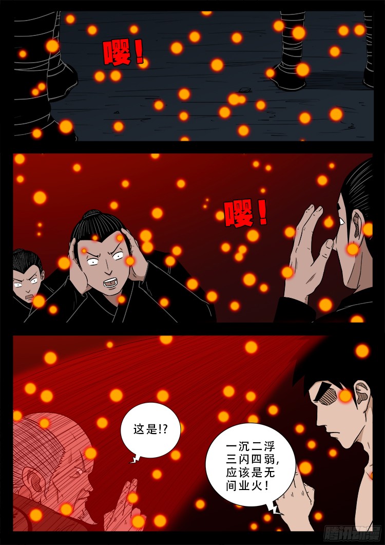 《我为苍生》漫画最新章节人舌药 06免费下拉式在线观看章节第【8】张图片