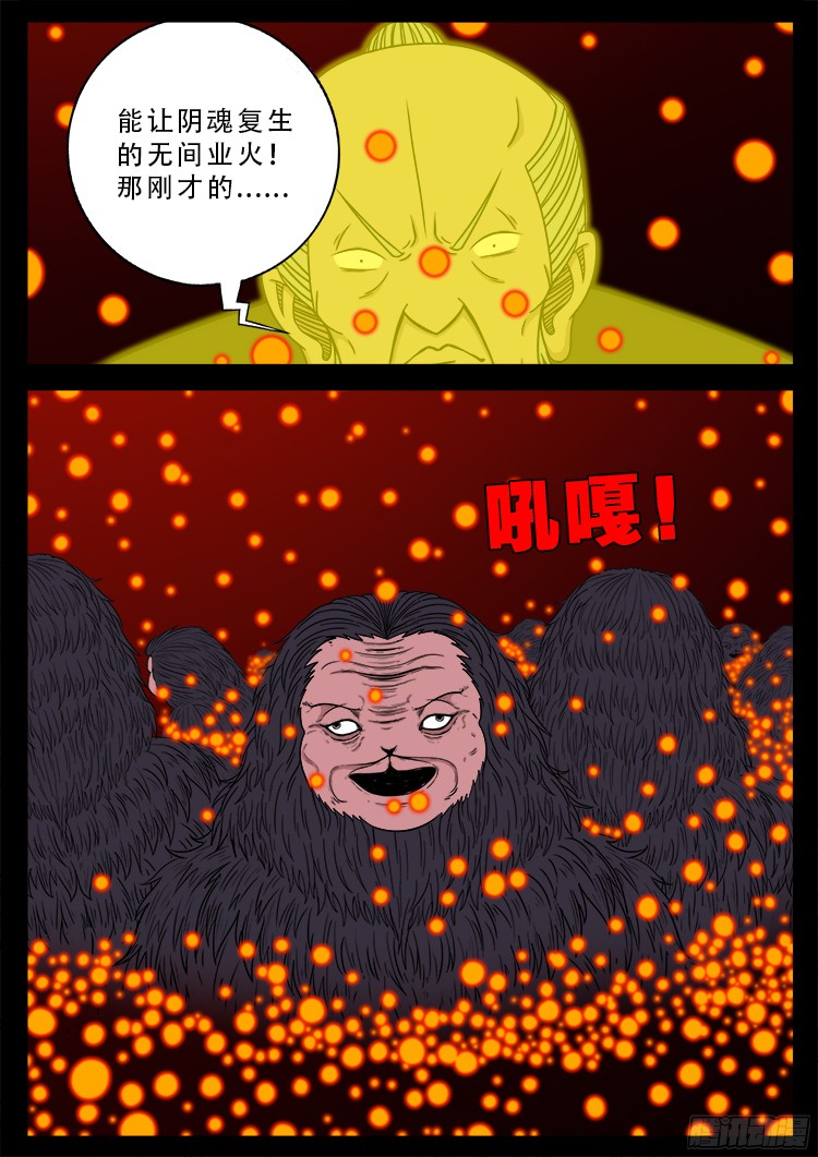 《我为苍生》漫画最新章节人舌药 06免费下拉式在线观看章节第【9】张图片