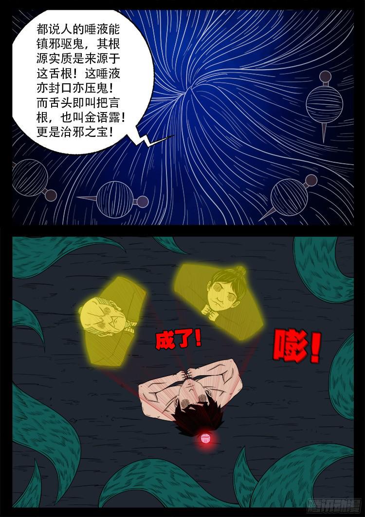 《我为苍生》漫画最新章节人舌药 07免费下拉式在线观看章节第【10】张图片