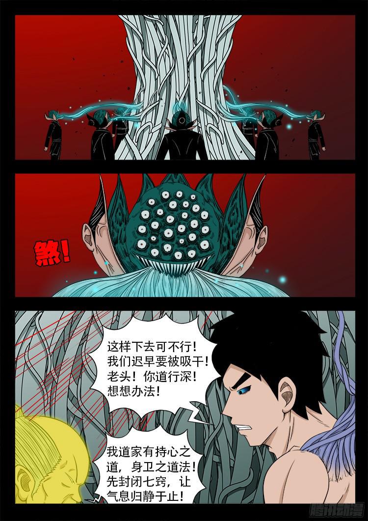 《我为苍生》漫画最新章节人舌药 07免费下拉式在线观看章节第【15】张图片