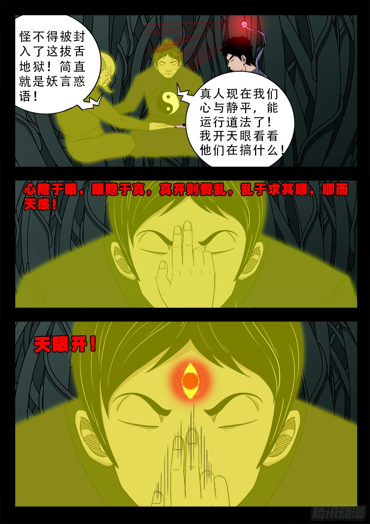 《我为苍生》漫画最新章节人舌药 07免费下拉式在线观看章节第【20】张图片