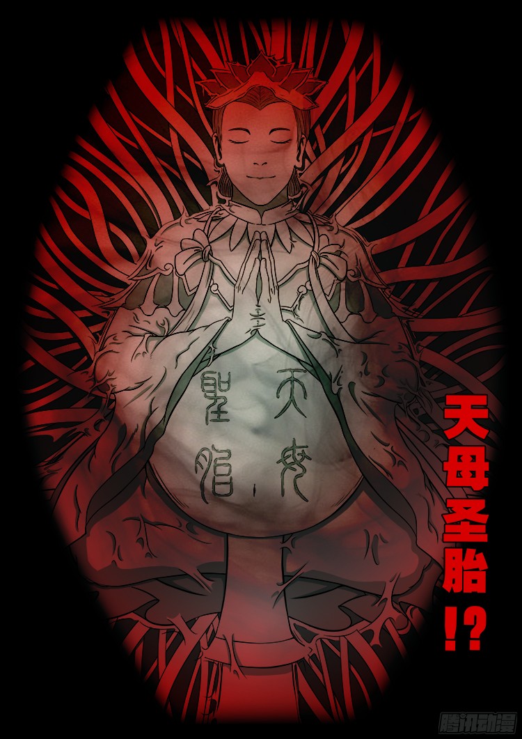 《我为苍生》漫画最新章节人舌药 07免费下拉式在线观看章节第【21】张图片