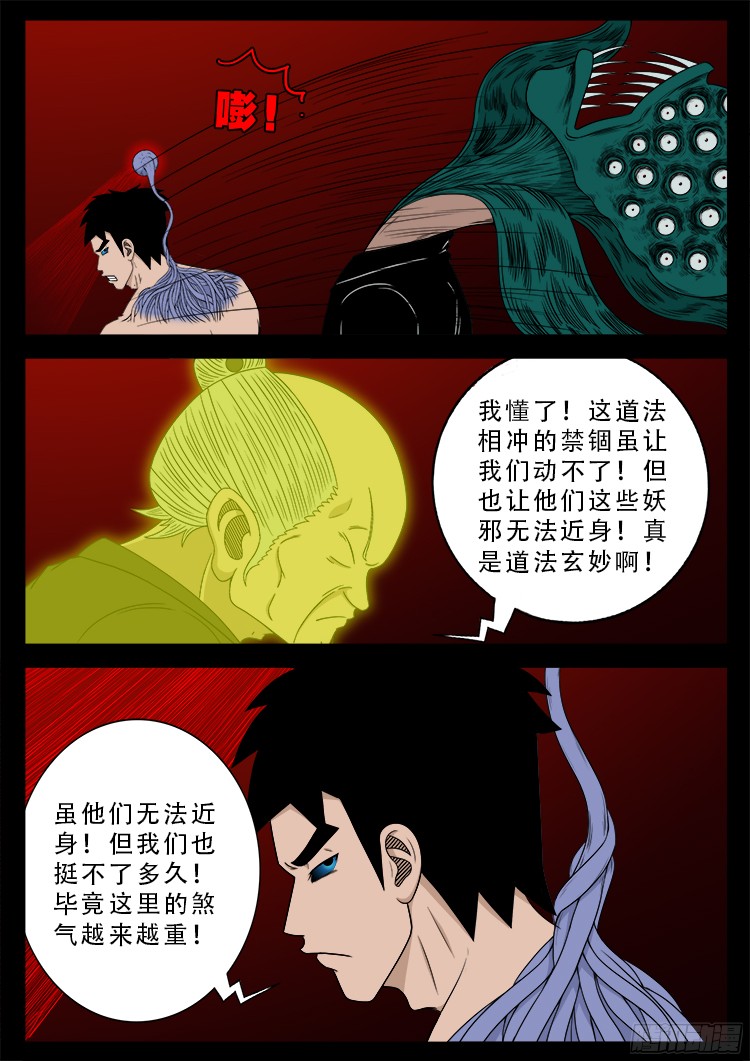 《我为苍生》漫画最新章节人舌药 07免费下拉式在线观看章节第【6】张图片