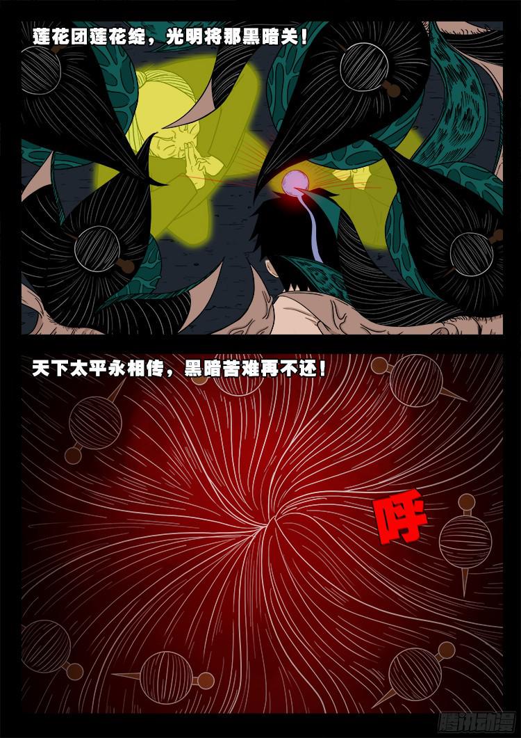 《我为苍生》漫画最新章节人舌药 07免费下拉式在线观看章节第【7】张图片