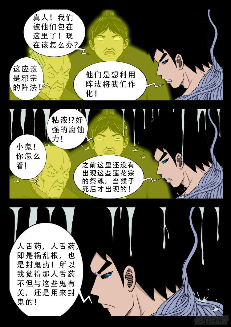 《我为苍生》漫画最新章节人舌药 07免费下拉式在线观看章节第【8】张图片