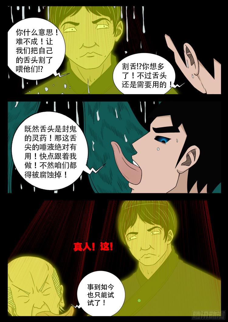 《我为苍生》漫画最新章节人舌药 07免费下拉式在线观看章节第【9】张图片