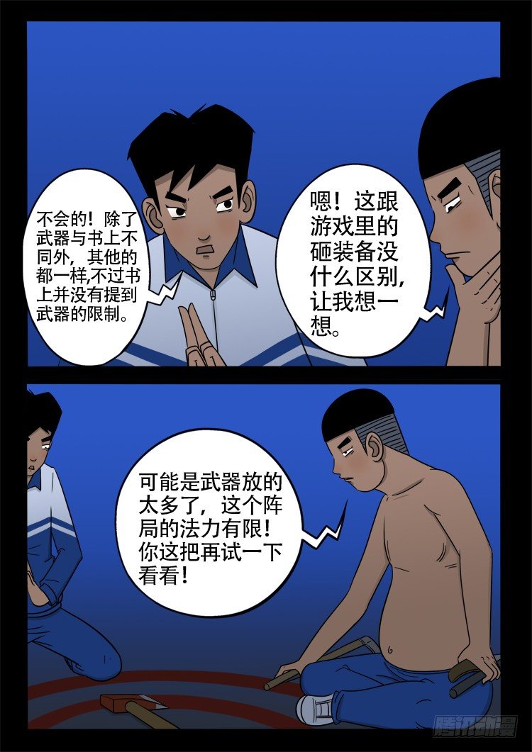 《我为苍生》漫画最新章节诡面妖根 16免费下拉式在线观看章节第【4】张图片