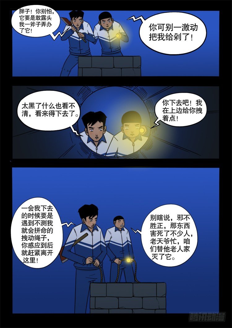 《我为苍生》漫画最新章节诡面妖根 16免费下拉式在线观看章节第【7】张图片