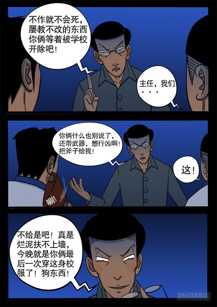 《我为苍生》漫画最新章节诡面妖根 16免费下拉式在线观看章节第【9】张图片