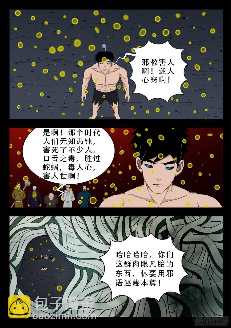 《我为苍生》漫画最新章节人舌药 08免费下拉式在线观看章节第【13】张图片