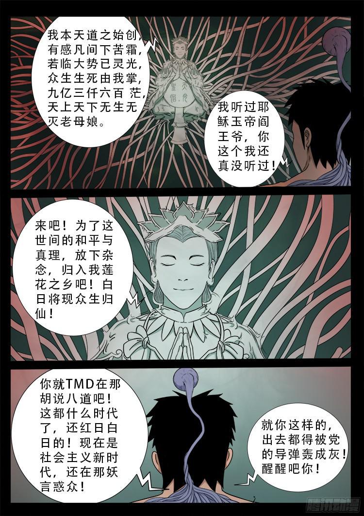 《我为苍生》漫画最新章节人舌药 08免费下拉式在线观看章节第【14】张图片