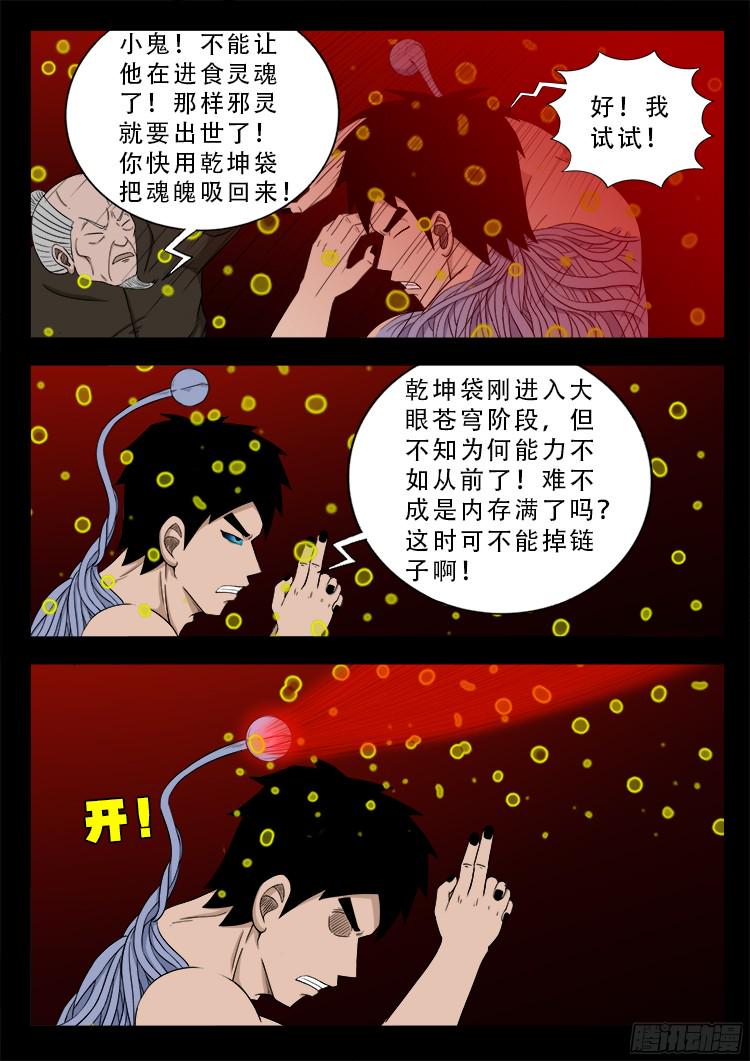 《我为苍生》漫画最新章节人舌药 08免费下拉式在线观看章节第【16】张图片