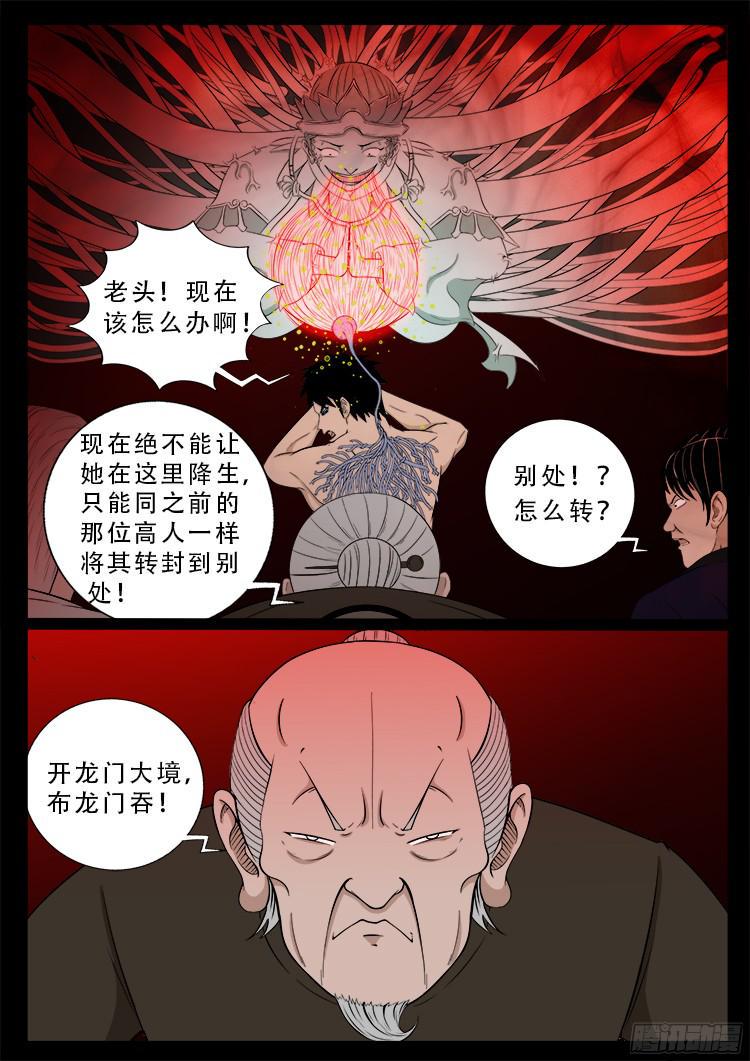 《我为苍生》漫画最新章节人舌药 08免费下拉式在线观看章节第【18】张图片