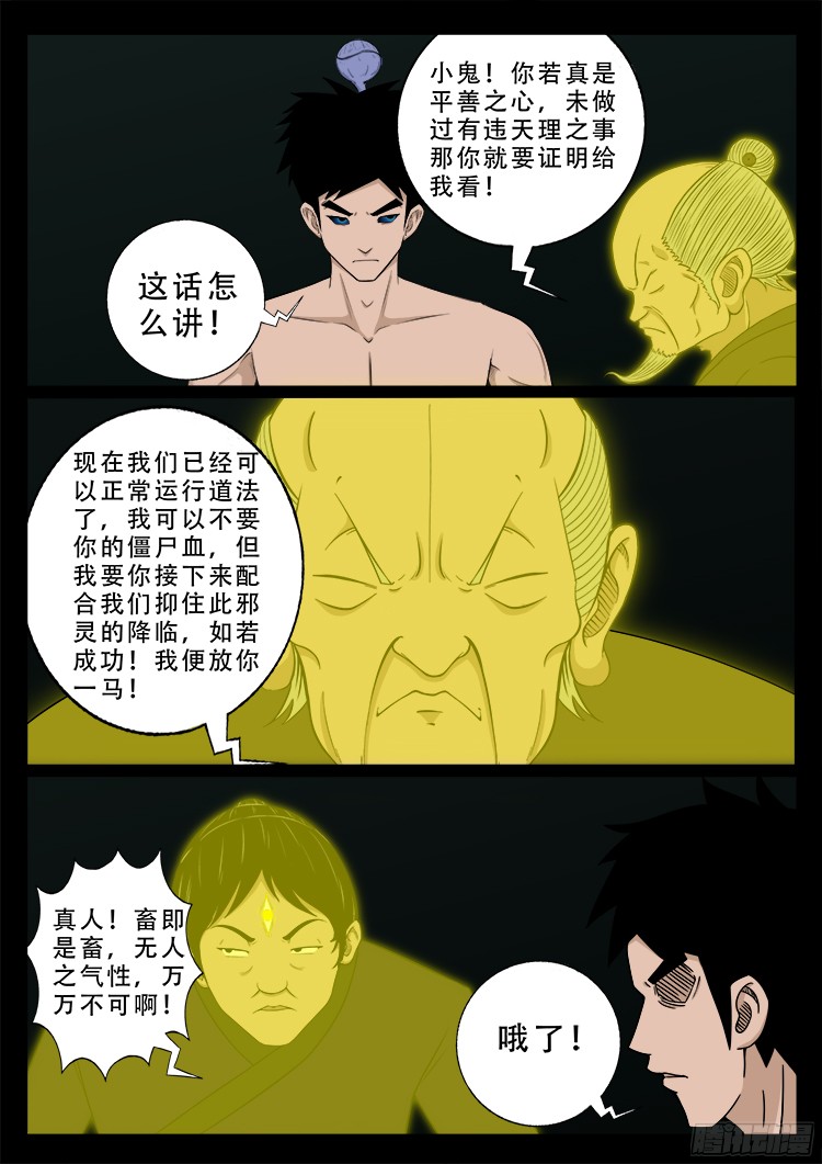 《我为苍生》漫画最新章节人舌药 08免费下拉式在线观看章节第【6】张图片