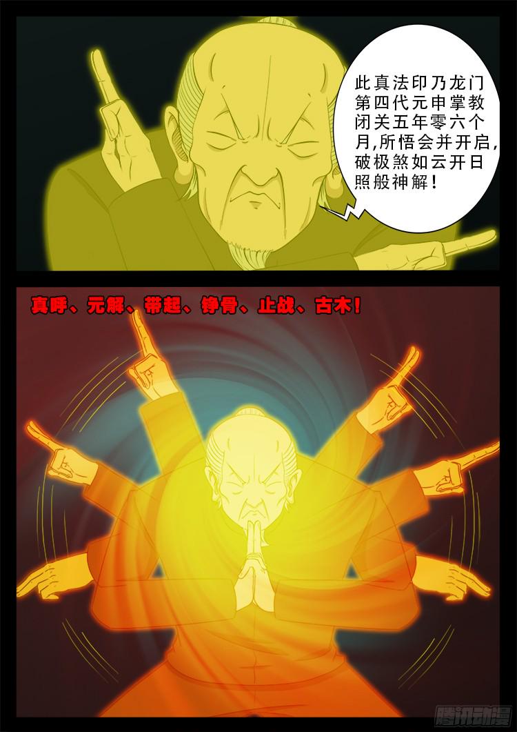 《我为苍生》漫画最新章节人舌药 08免费下拉式在线观看章节第【7】张图片