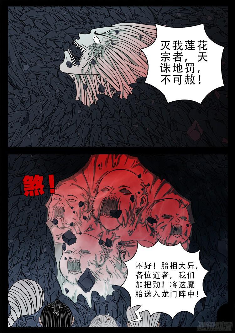 《我为苍生》漫画最新章节人舌药 09免费下拉式在线观看章节第【16】张图片