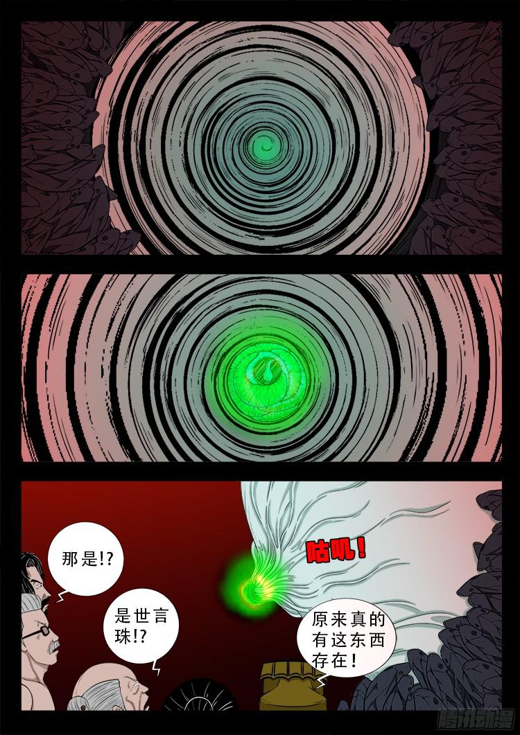 《我为苍生》漫画最新章节人舌药 09免费下拉式在线观看章节第【17】张图片