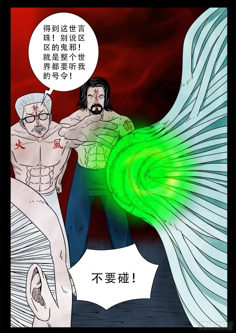 《我为苍生》漫画最新章节人舌药 09免费下拉式在线观看章节第【18】张图片