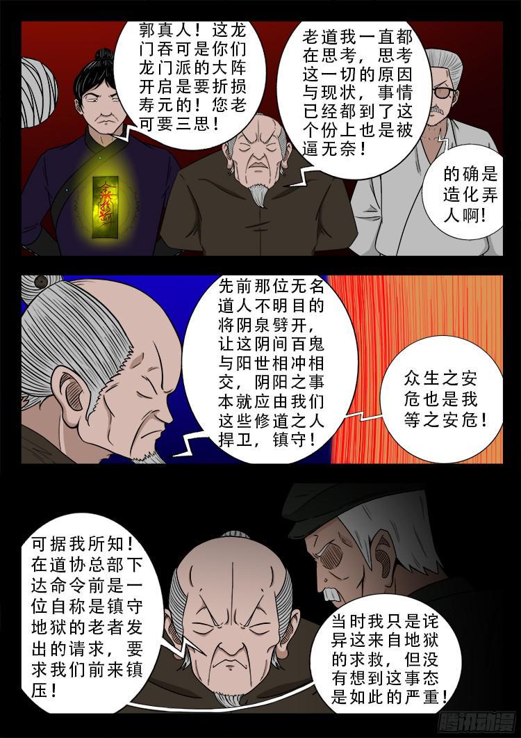 《我为苍生》漫画最新章节人舌药 09免费下拉式在线观看章节第【2】张图片