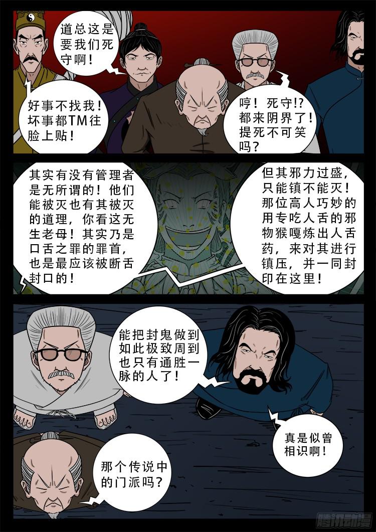 《我为苍生》漫画最新章节人舌药 09免费下拉式在线观看章节第【4】张图片