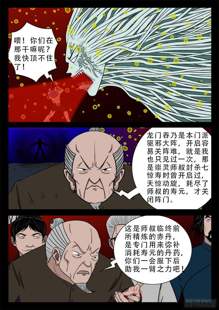 《我为苍生》漫画最新章节人舌药 09免费下拉式在线观看章节第【6】张图片