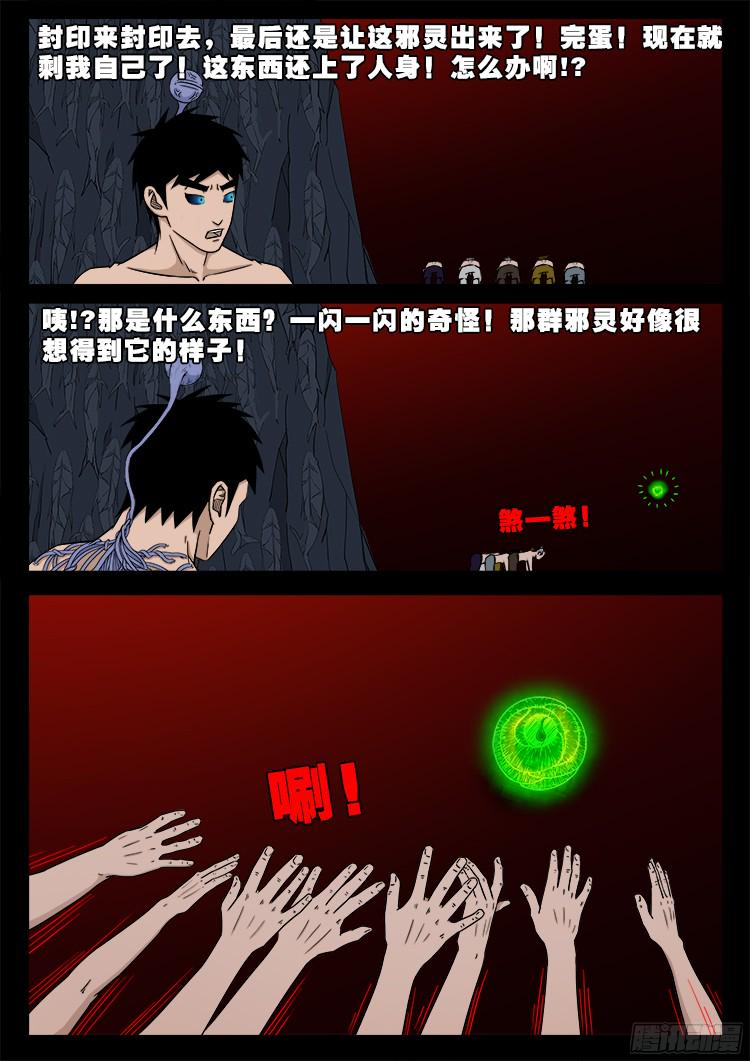 《我为苍生》漫画最新章节人舌药 10免费下拉式在线观看章节第【12】张图片