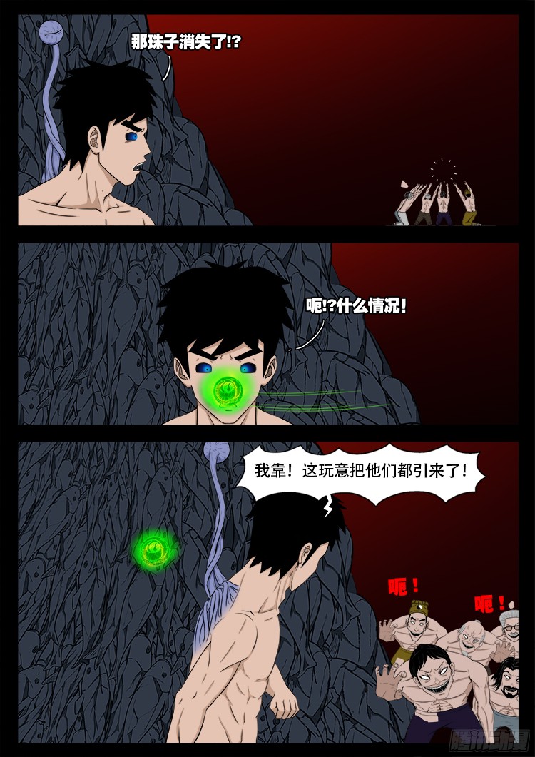 《我为苍生》漫画最新章节人舌药 10免费下拉式在线观看章节第【13】张图片