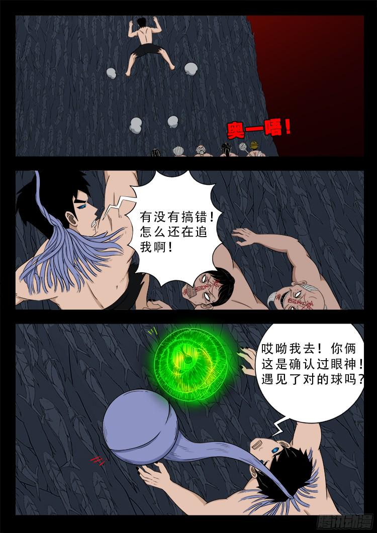 《我为苍生》漫画最新章节人舌药 10免费下拉式在线观看章节第【14】张图片