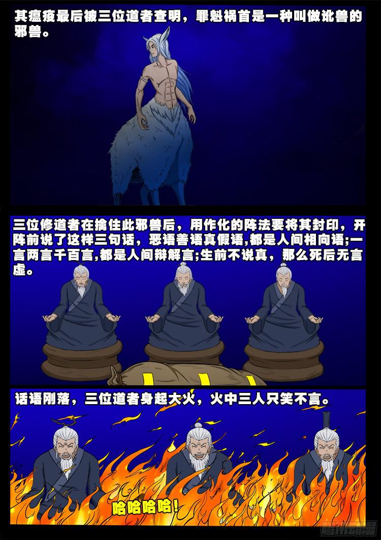 《我为苍生》漫画最新章节人舌药 10免费下拉式在线观看章节第【3】张图片