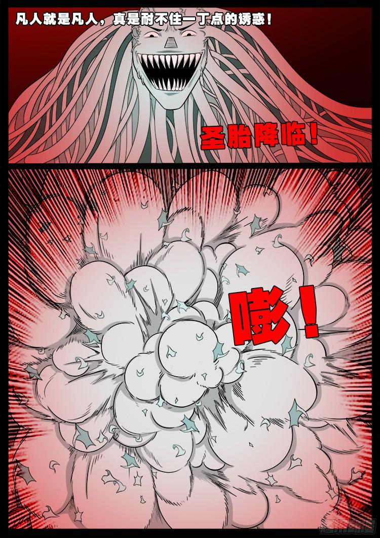 《我为苍生》漫画最新章节人舌药 10免费下拉式在线观看章节第【8】张图片