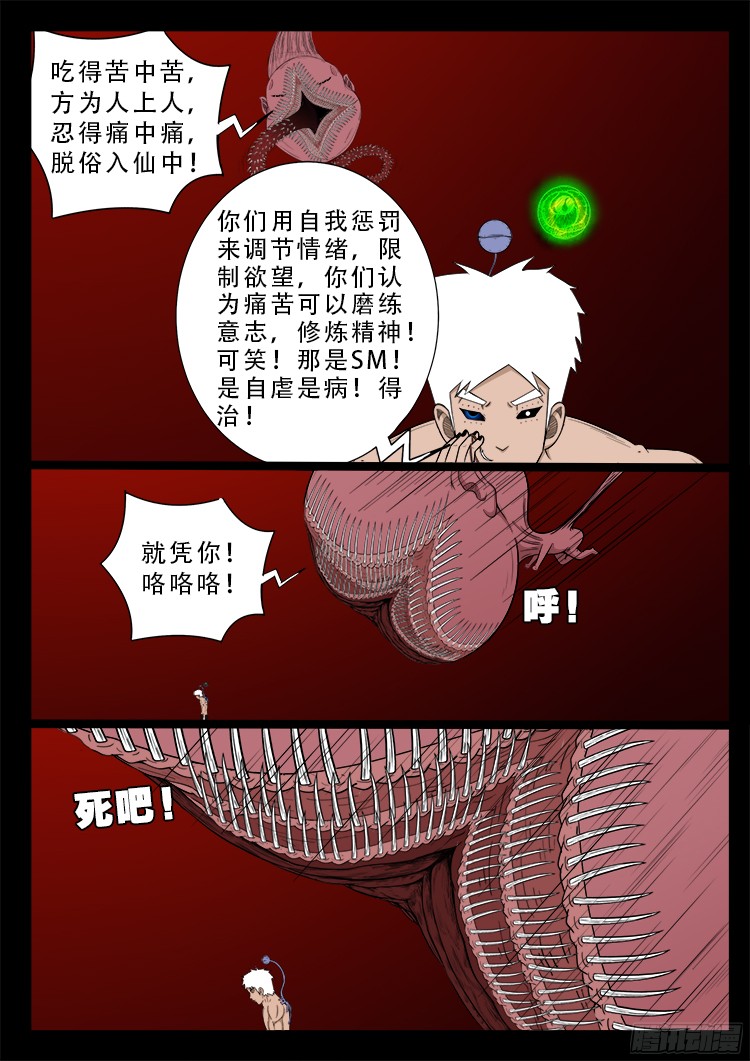 《我为苍生》漫画最新章节人舌药 11免费下拉式在线观看章节第【13】张图片