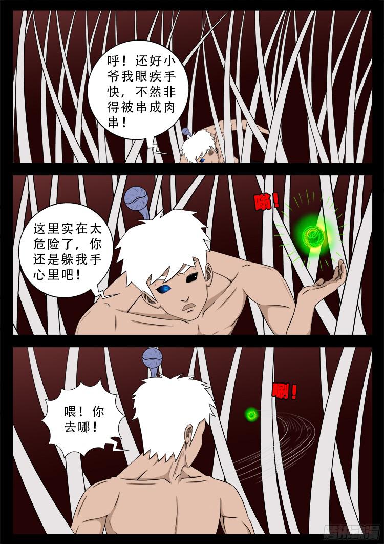 《我为苍生》漫画最新章节人舌药 11免费下拉式在线观看章节第【16】张图片