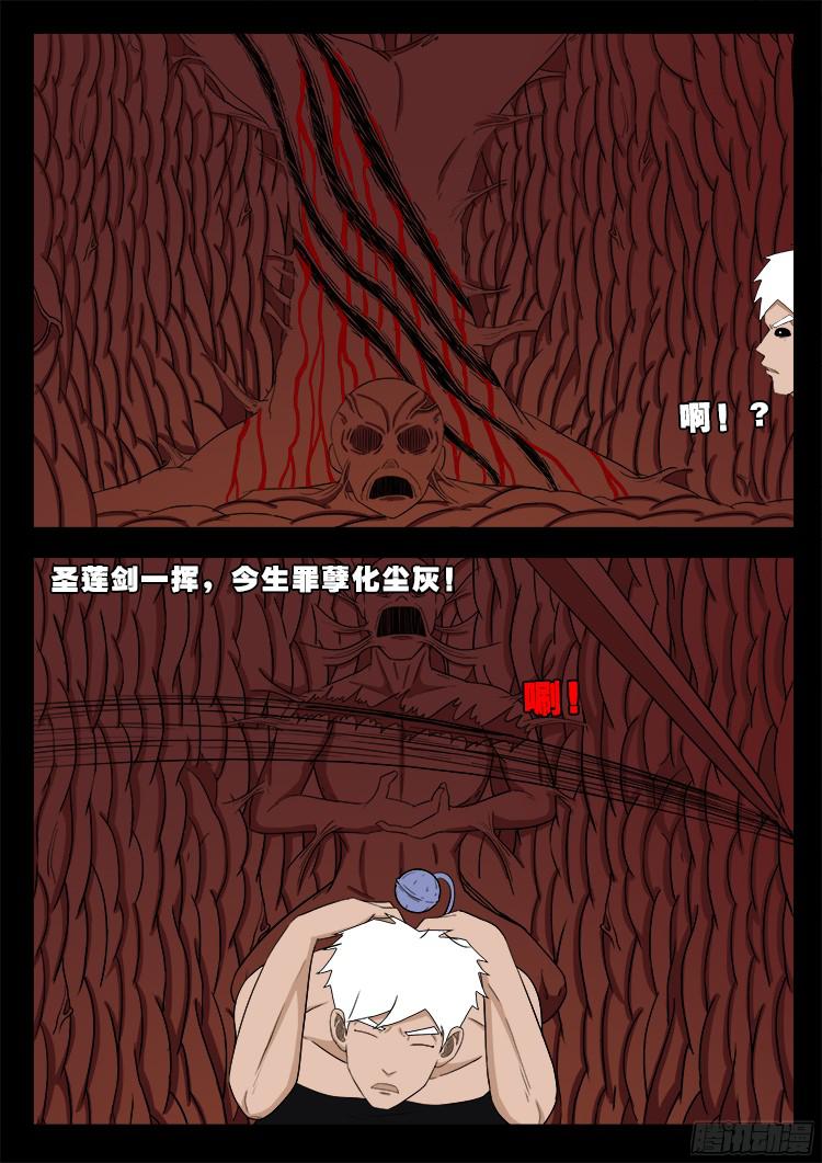 《我为苍生》漫画最新章节人舌药 11免费下拉式在线观看章节第【20】张图片